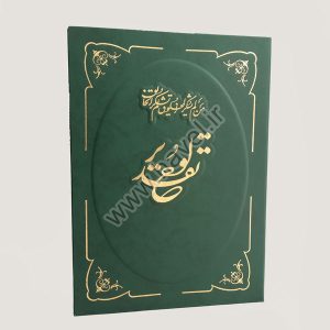 جلد-لوح-تقدیر-گالینگور-8